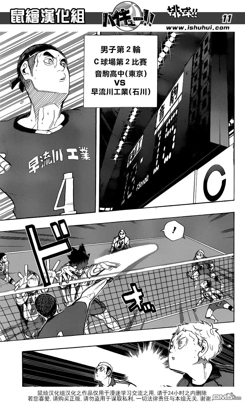 《排球》第265话 与此同时不活泼的猫 第11页