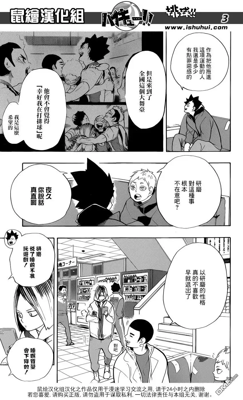 《排球》第265话 与此同时不活泼的猫 第3页