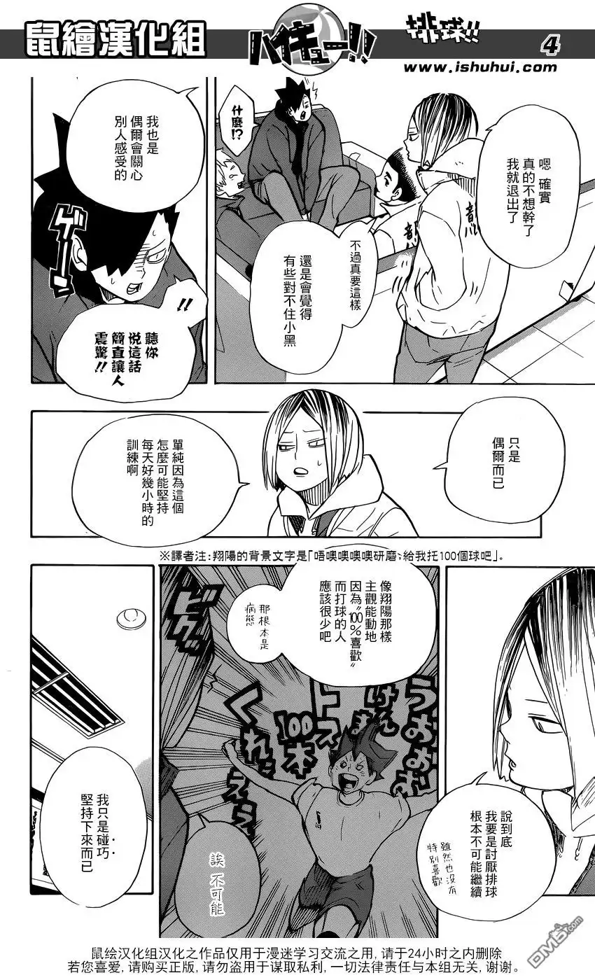 《排球》第265话 与此同时不活泼的猫 第4页