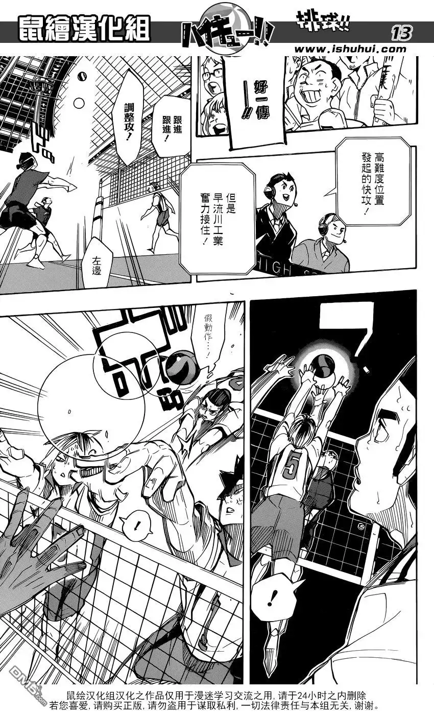 《排球》第265话 与此同时不活泼的猫 第13页