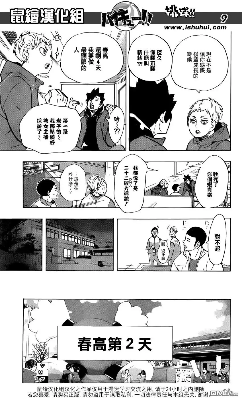 《排球》第265话 与此同时不活泼的猫 第9页