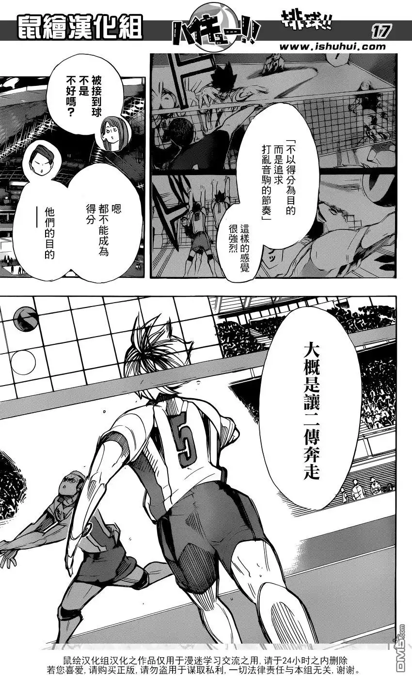 《排球》第265话 与此同时不活泼的猫 第17页