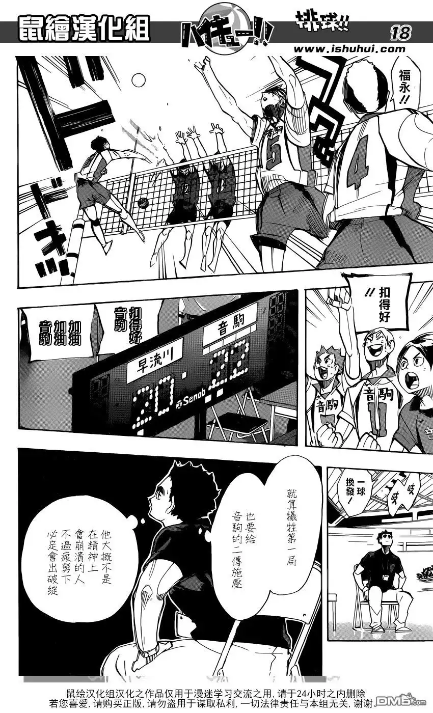 《排球》第265话 与此同时不活泼的猫 第18页