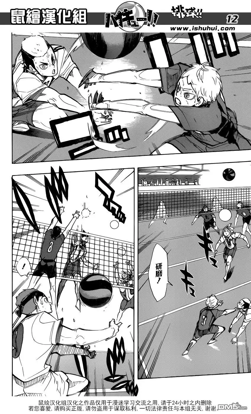 《排球》第265话 与此同时不活泼的猫 第12页
