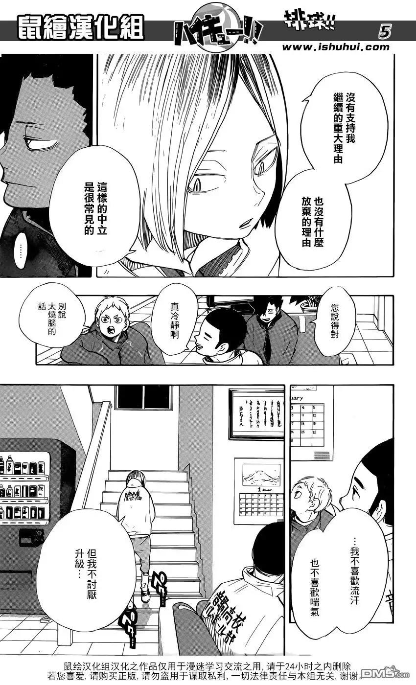 《排球》第265话 与此同时不活泼的猫 第5页