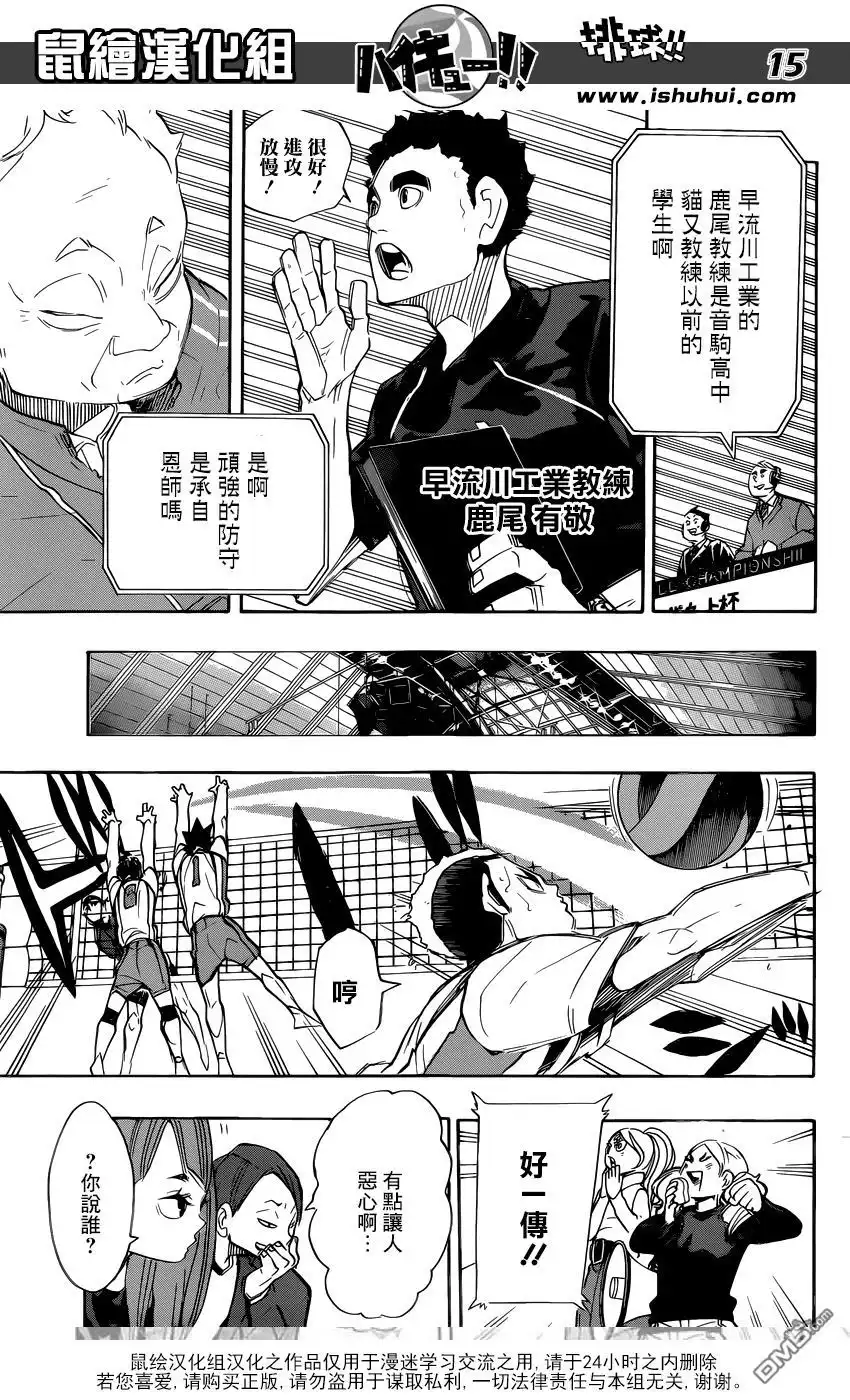《排球》第265话 与此同时不活泼的猫 第15页