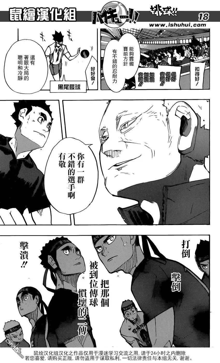 《排球》第266话 猫vs猴子 第18页