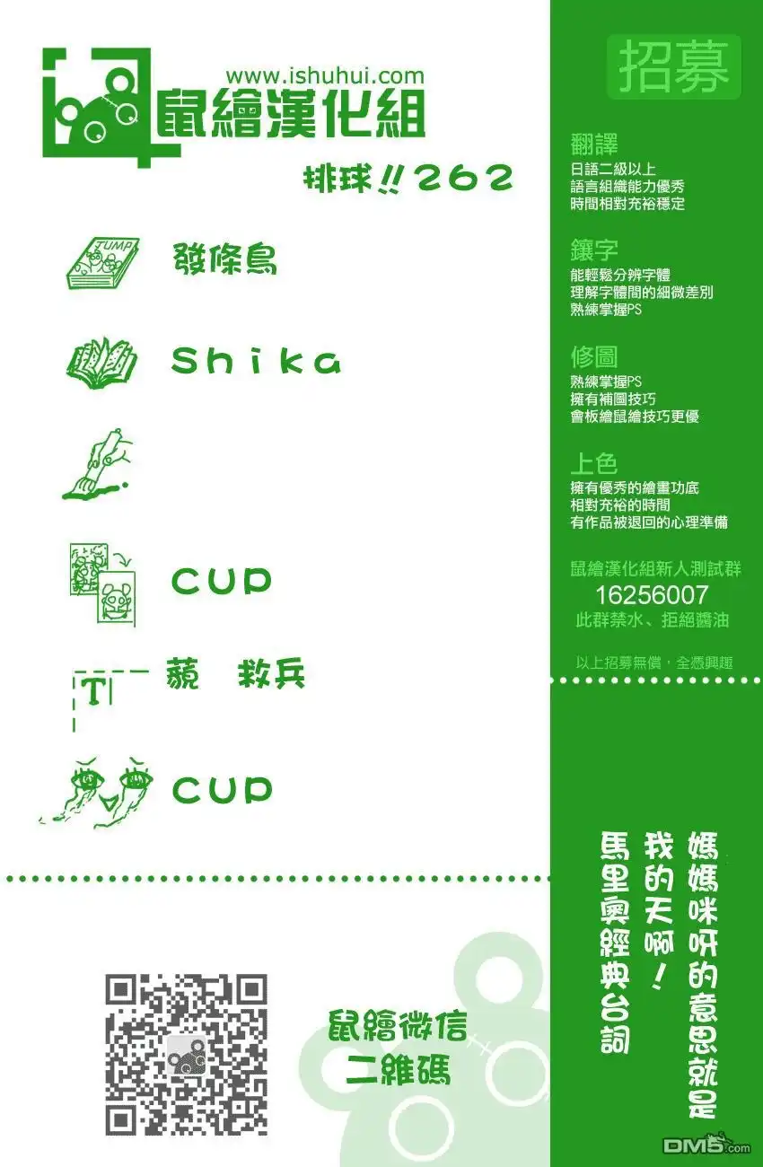 《排球》第266话 猫vs猴子 第21页