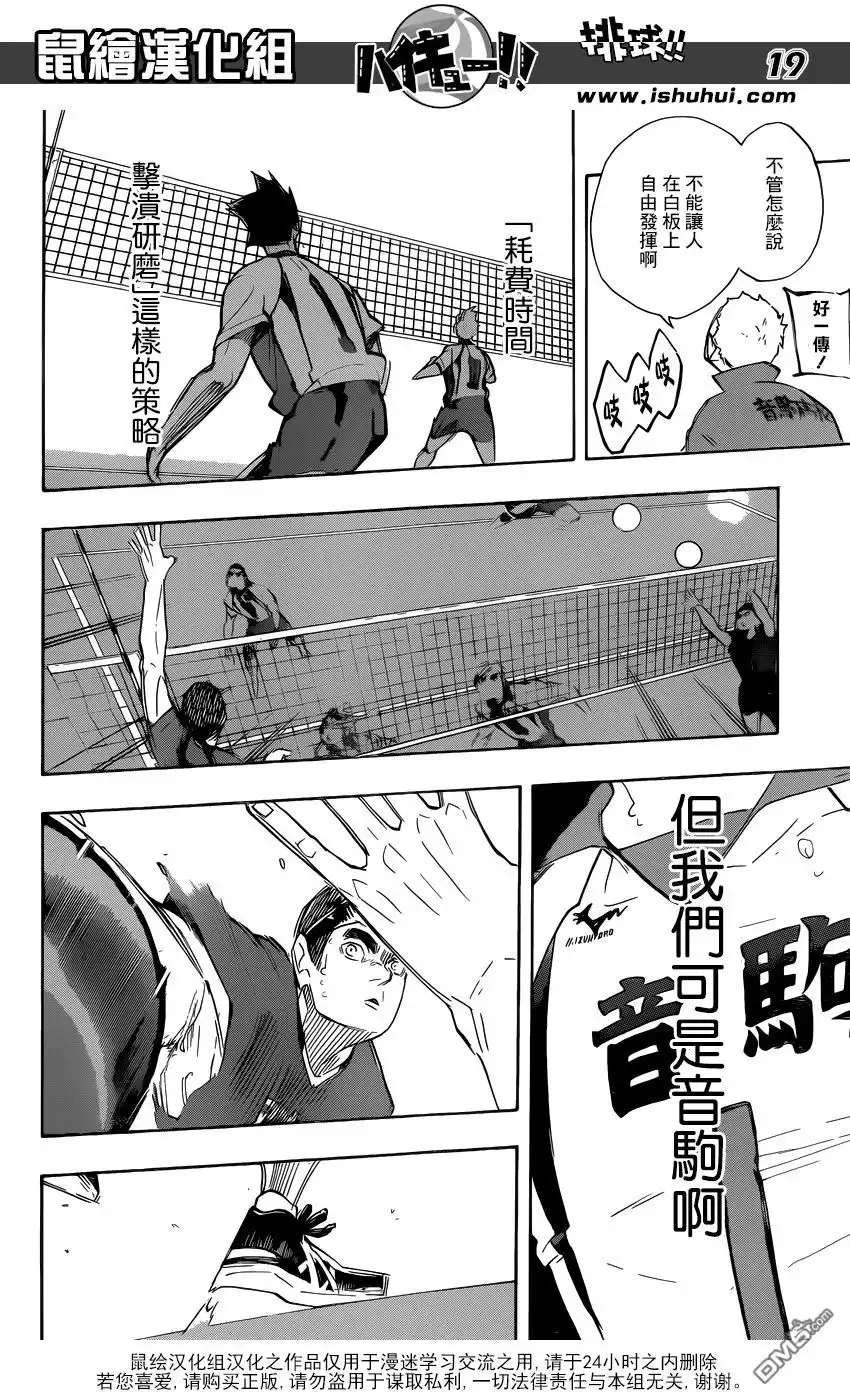 《排球》第266话 猫vs猴子 第19页