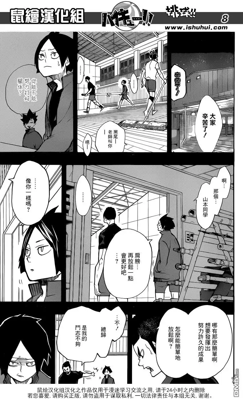 《排球》第266话 猫vs猴子 第8页