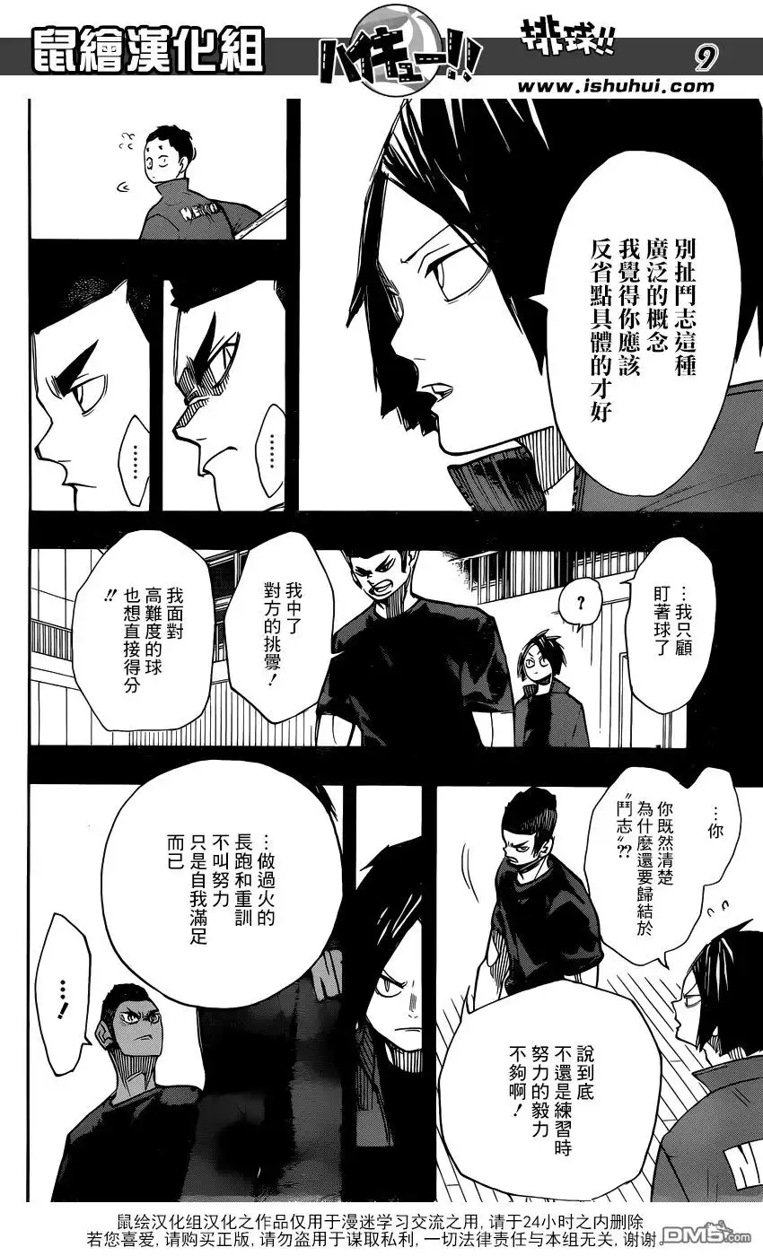 《排球》第266话 猫vs猴子 第9页
