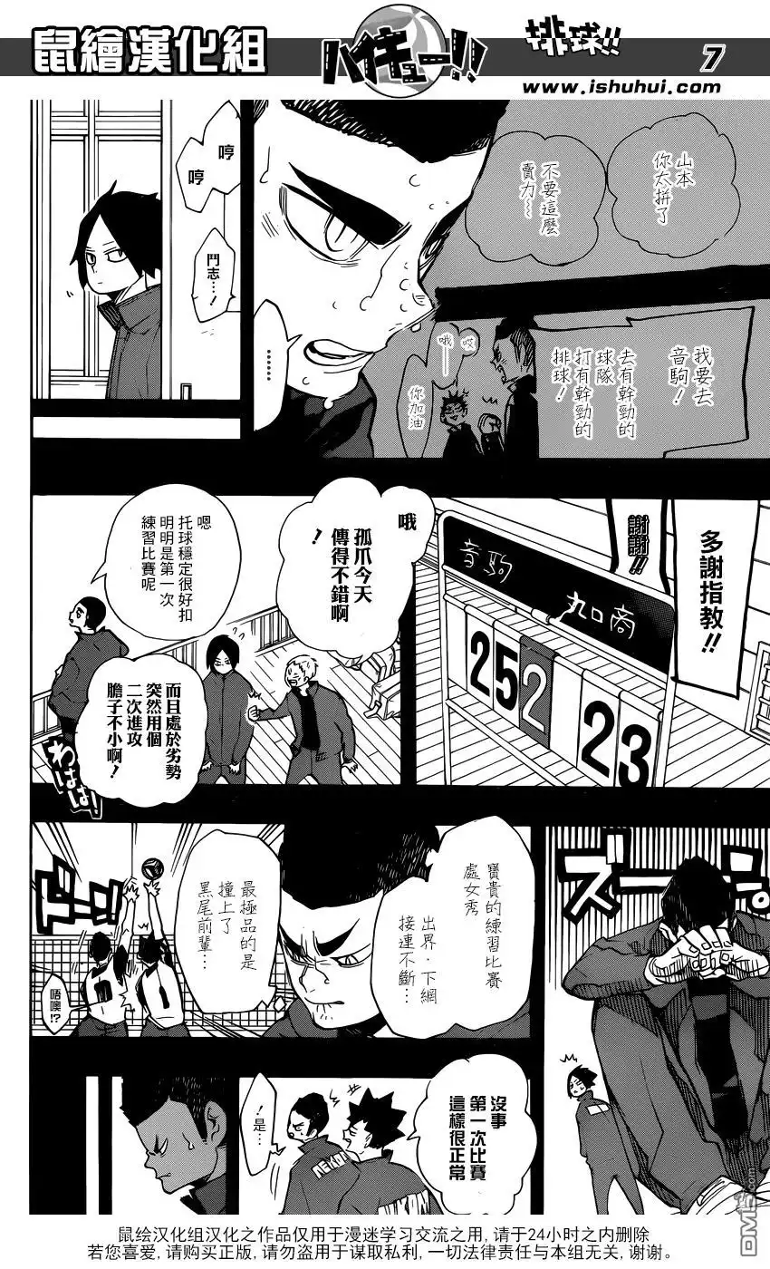《排球》第266话 猫vs猴子 第7页