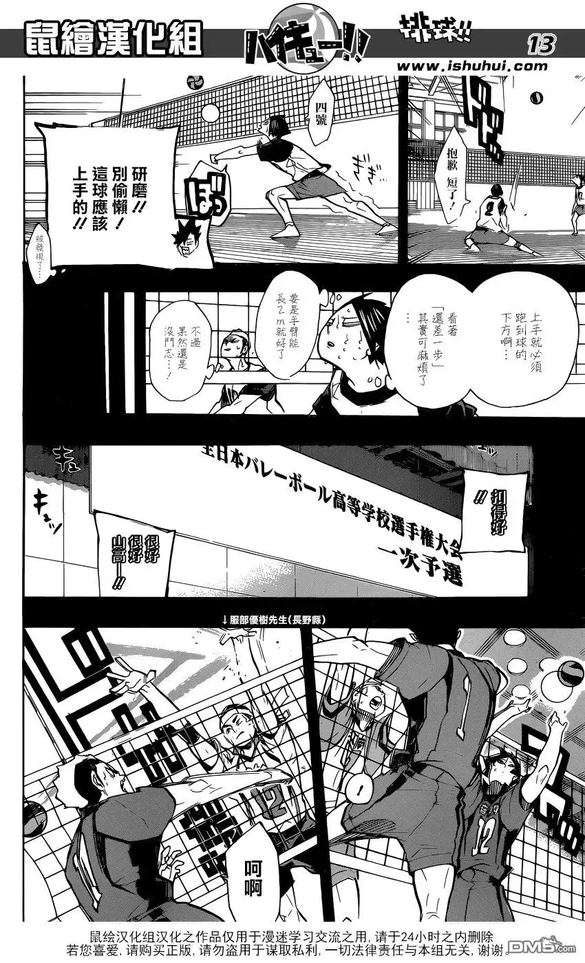 《排球》第266话 猫vs猴子 第13页