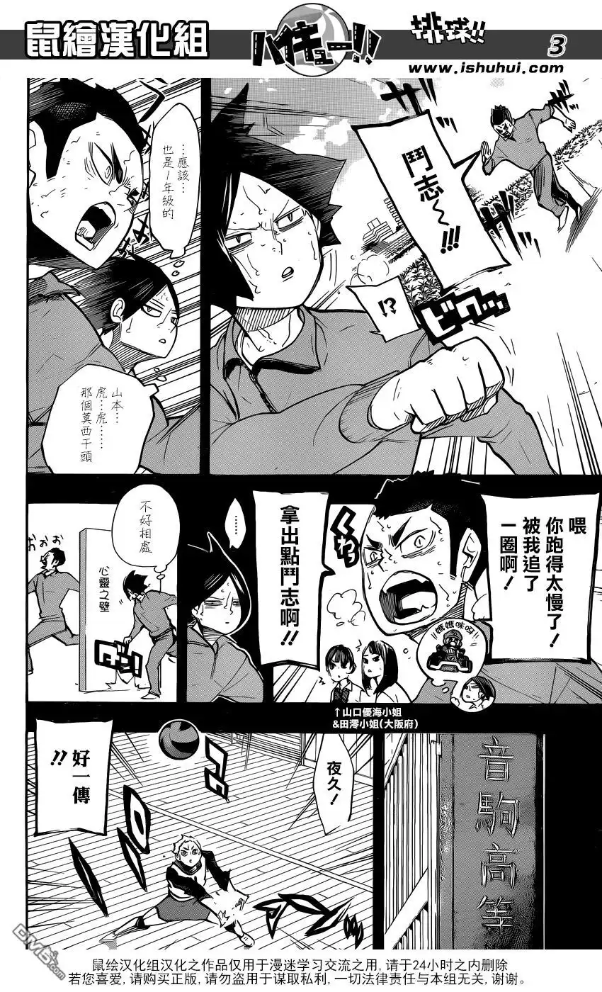 《排球》第266话 猫vs猴子 第3页