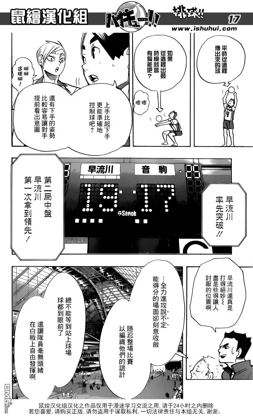 《排球》第266话 猫vs猴子 第17页