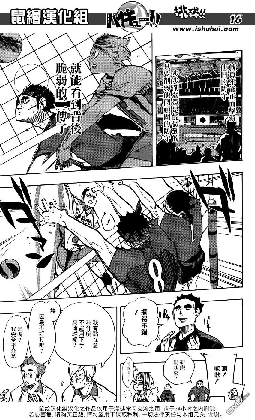 《排球》第266话 猫vs猴子 第16页