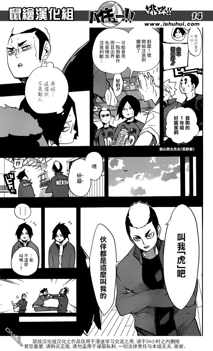 《排球》第266话 猫vs猴子 第14页