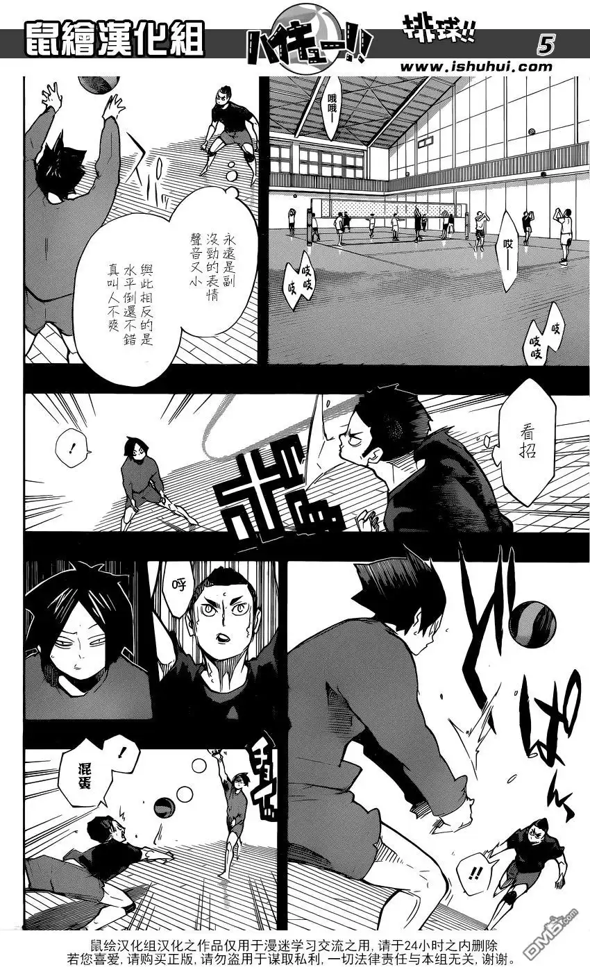 《排球》第266话 猫vs猴子 第5页