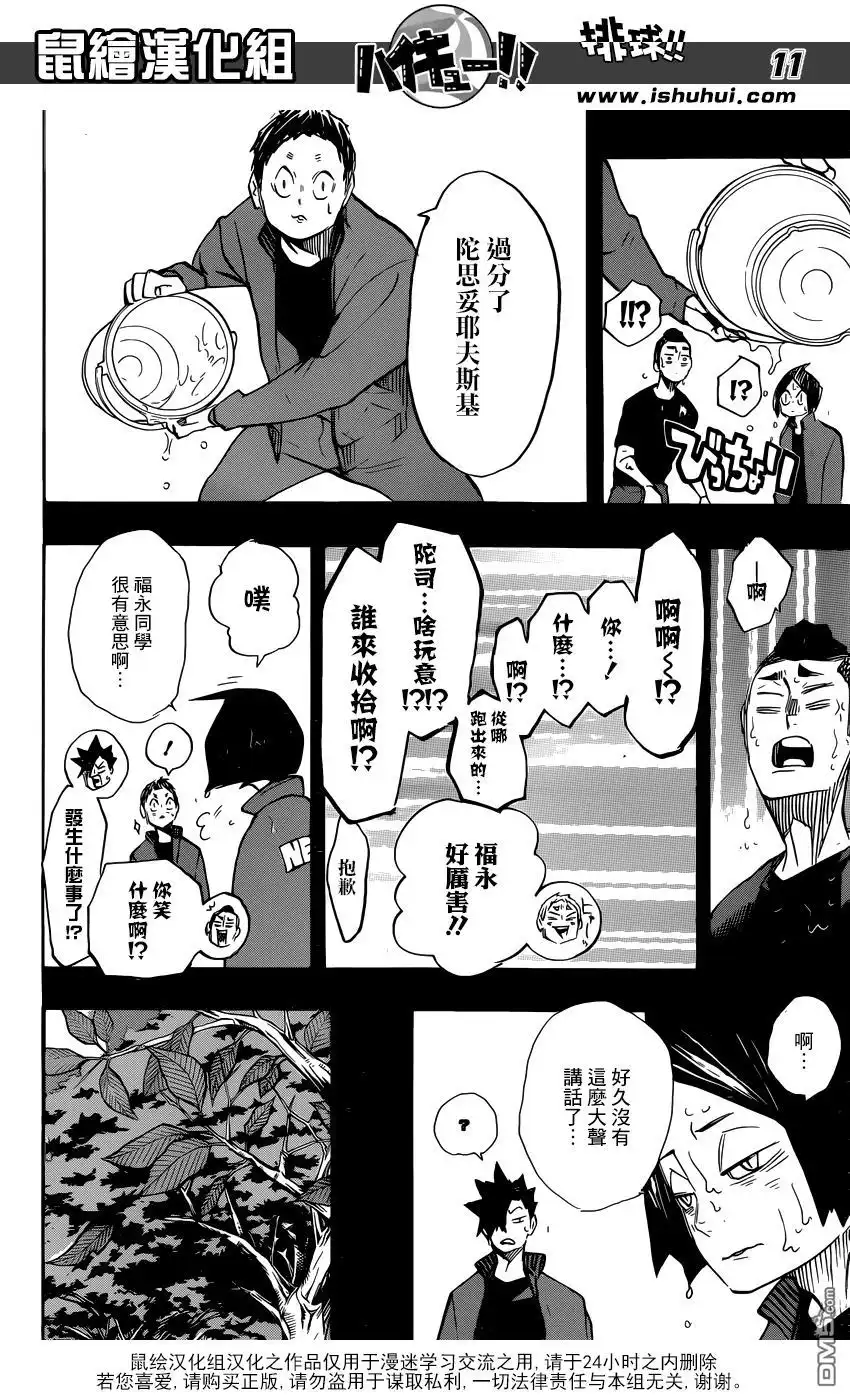 《排球》第266话 猫vs猴子 第11页