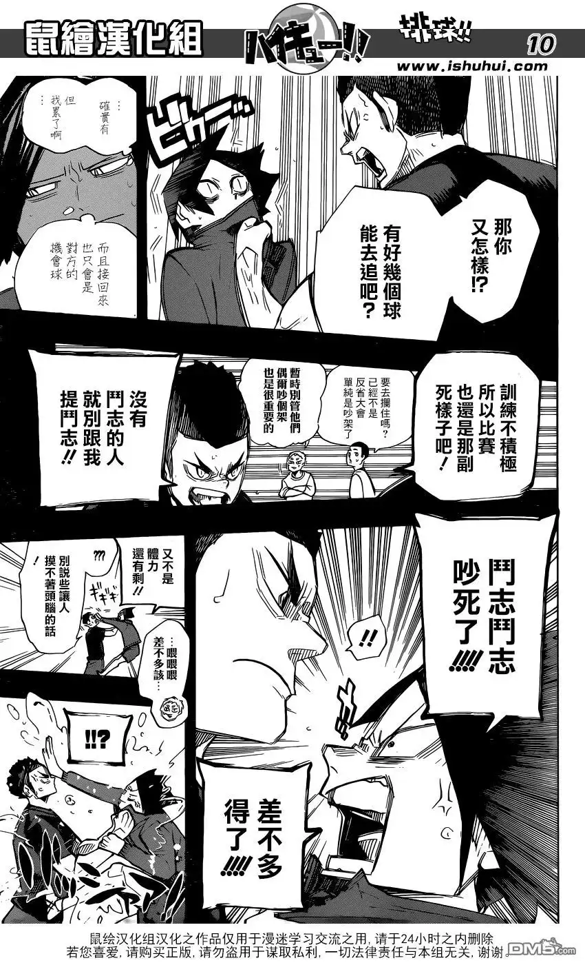 《排球》第266话 猫vs猴子 第10页
