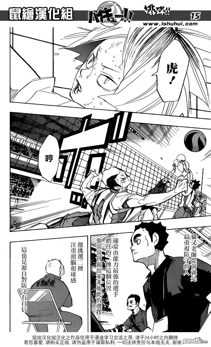 《排球》第266话 猫vs猴子 第15页