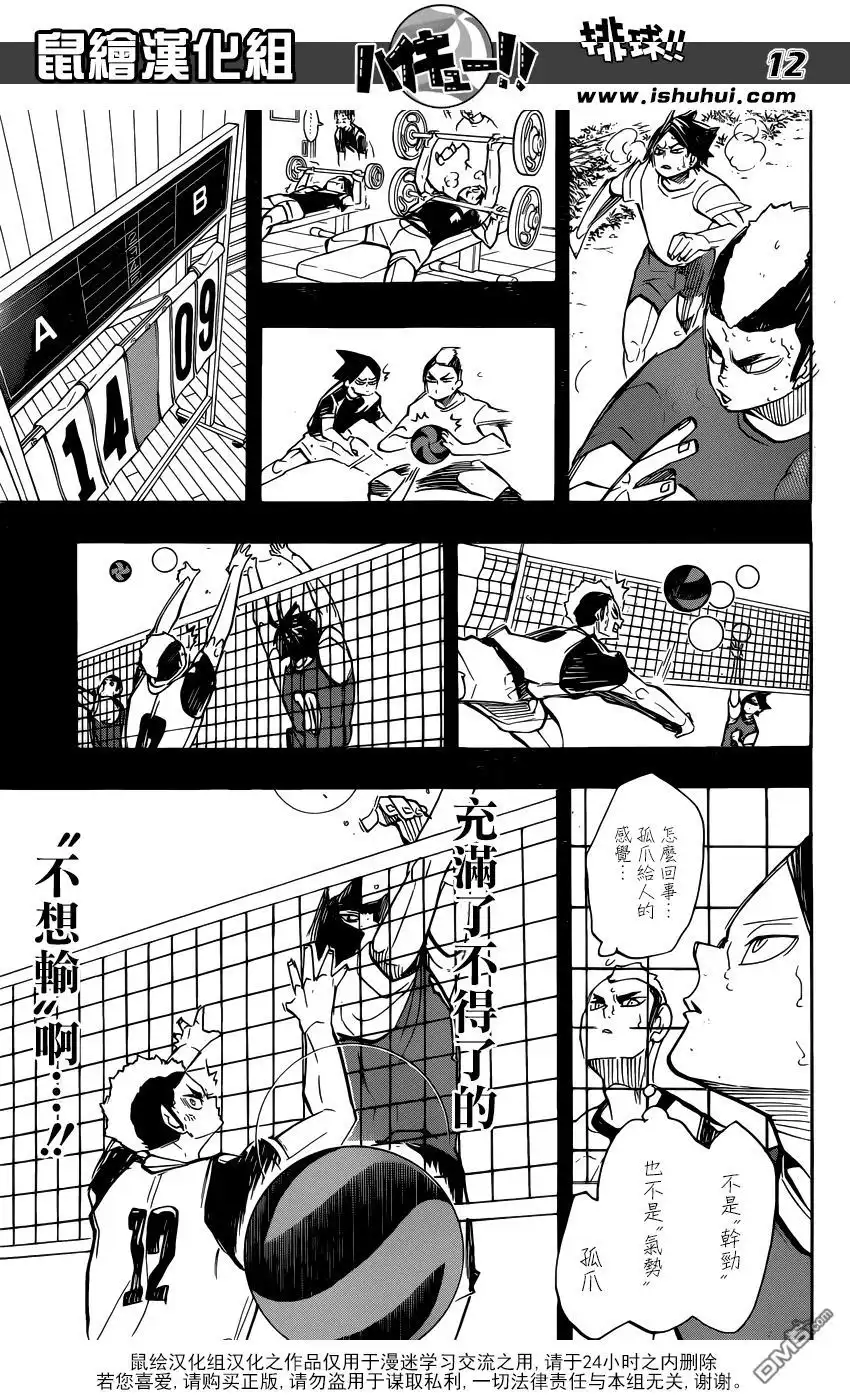 《排球》第266话 猫vs猴子 第12页