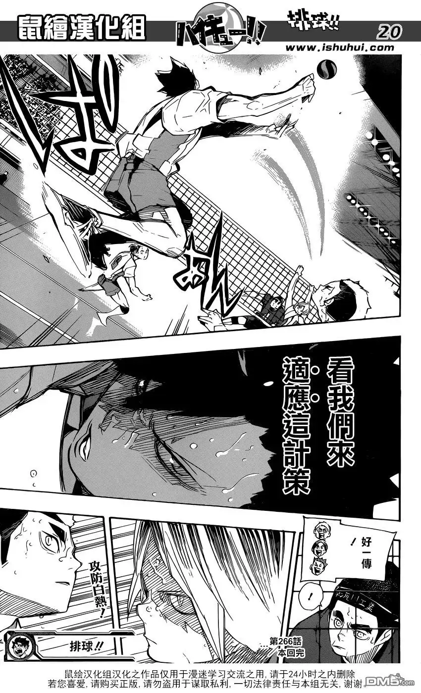 《排球》第266话 猫vs猴子 第20页
