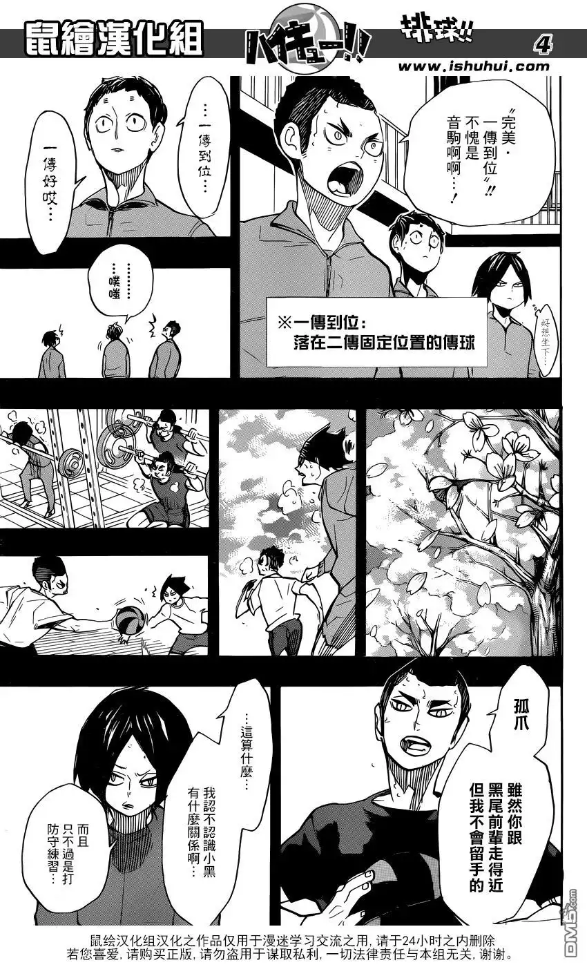 《排球》第266话 猫vs猴子 第4页
