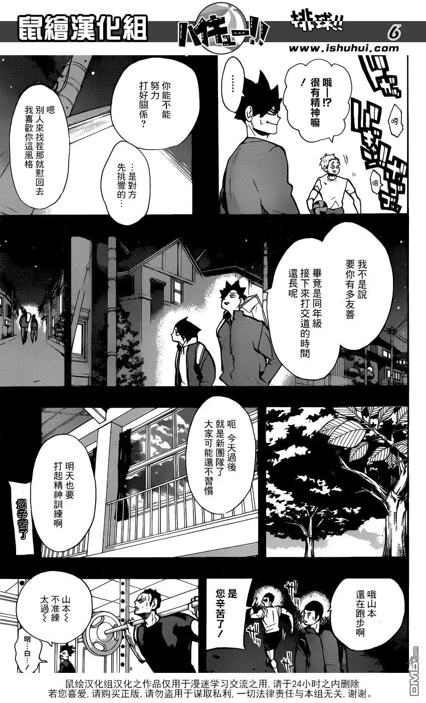 《排球》第266话 猫vs猴子 第6页