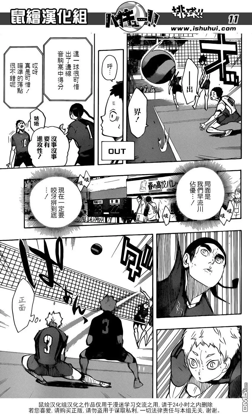 《排球》第267话 陷阱 第11页
