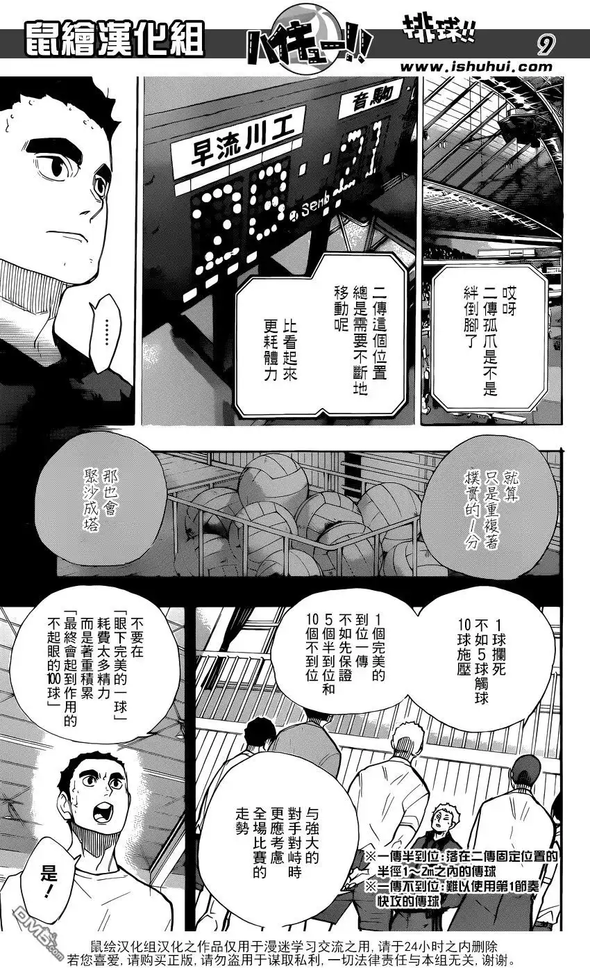 《排球》第267话 陷阱 第9页