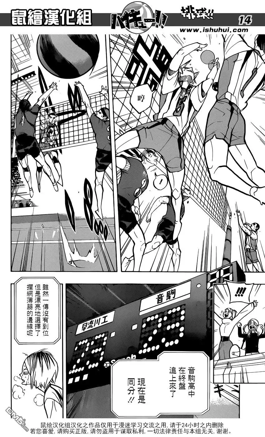 《排球》第267话 陷阱 第14页