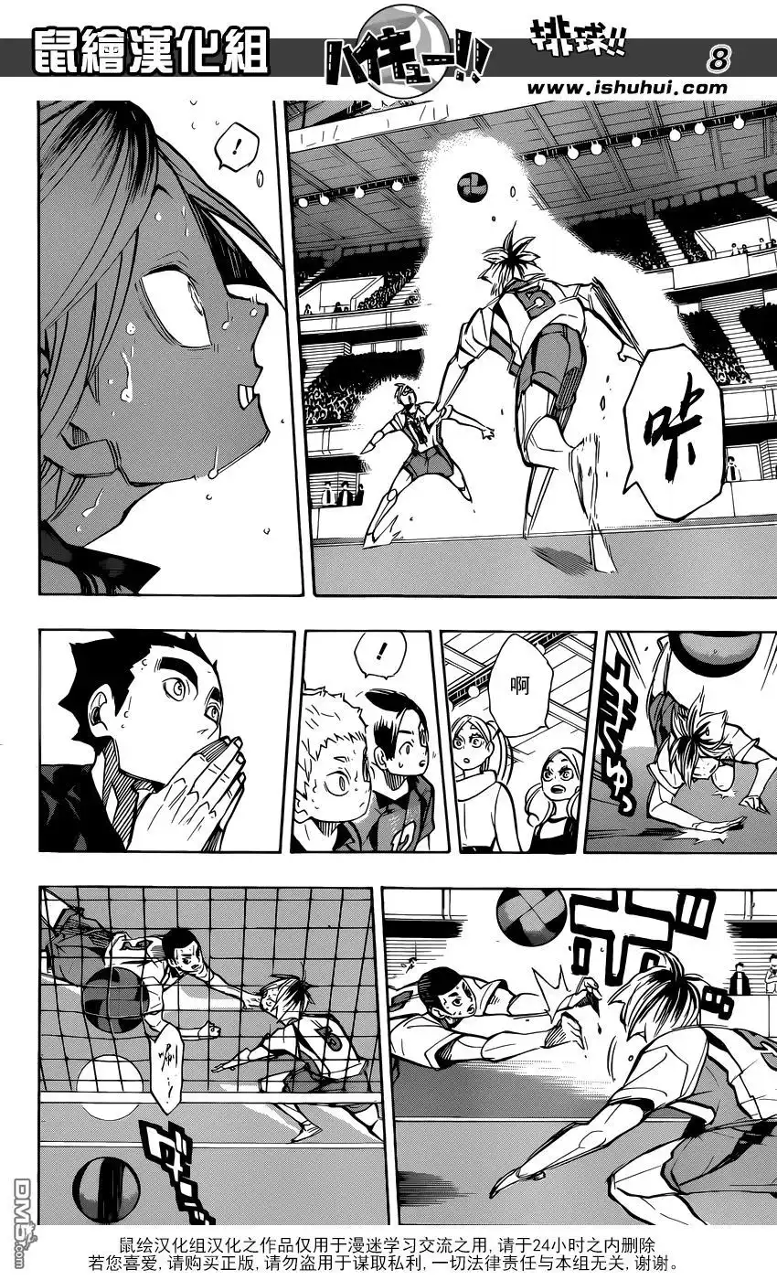 《排球》第267话 陷阱 第8页