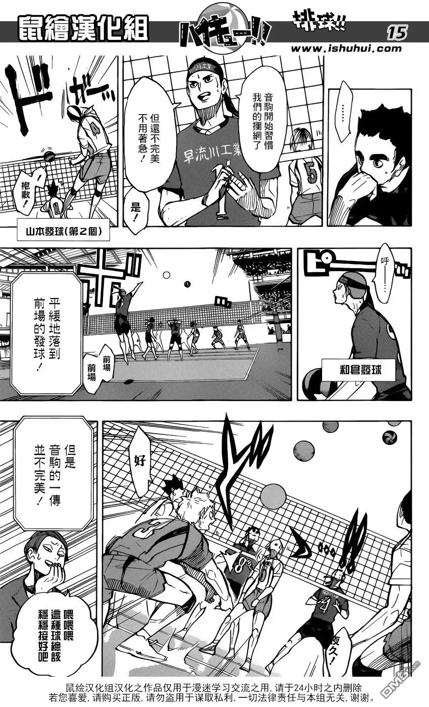 《排球》第267话 陷阱 第15页