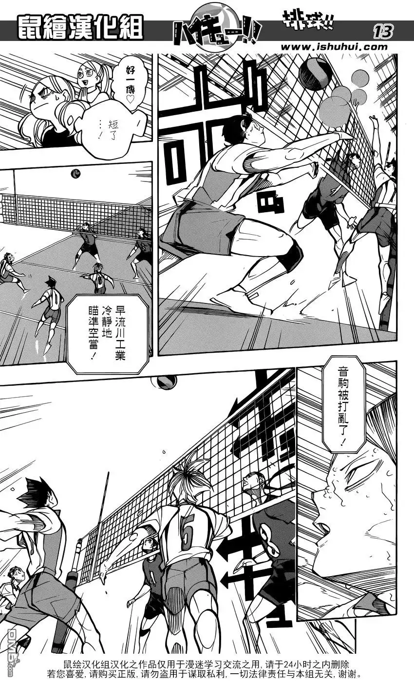 《排球》第267话 陷阱 第13页