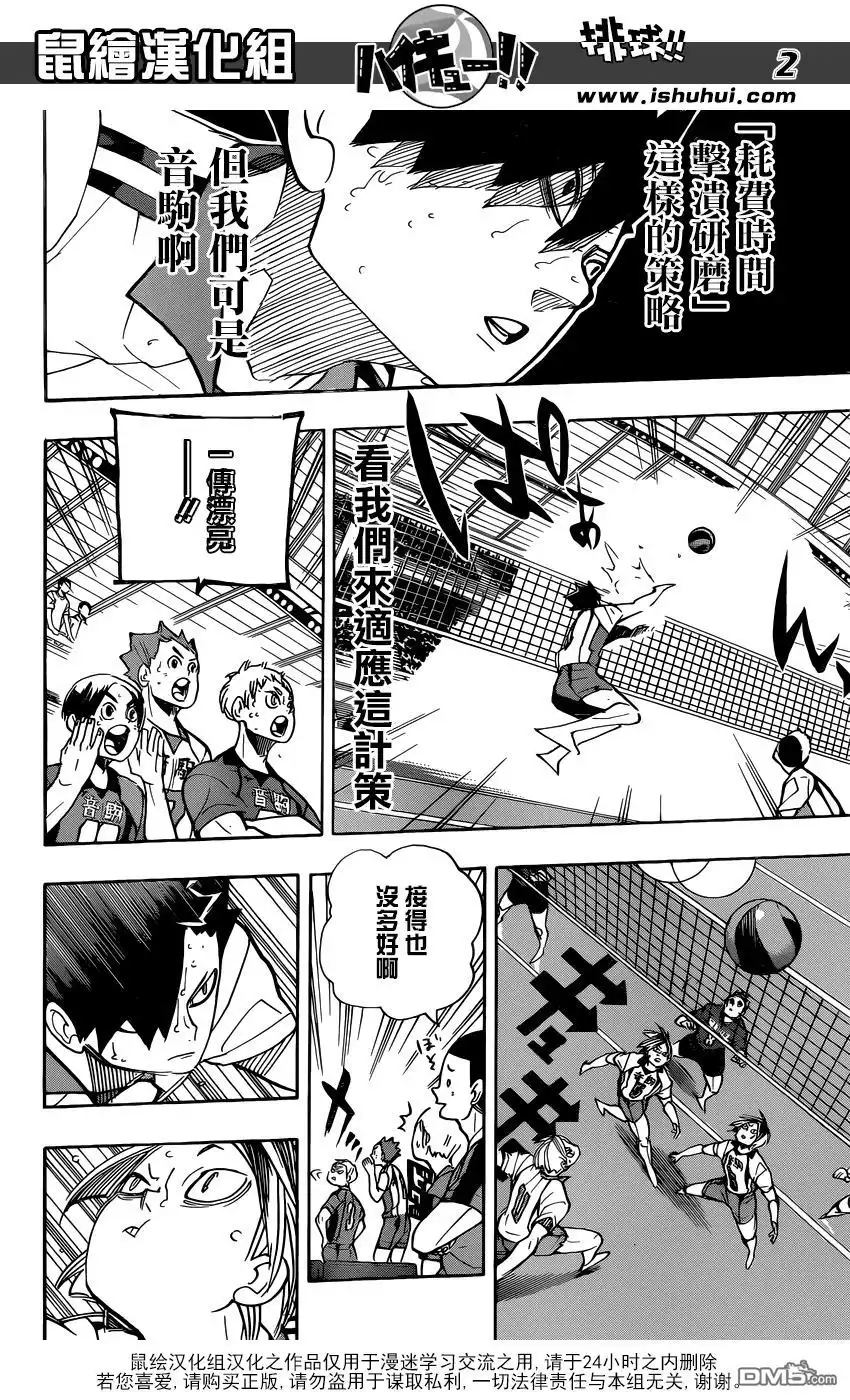 《排球》第267话 陷阱 第2页
