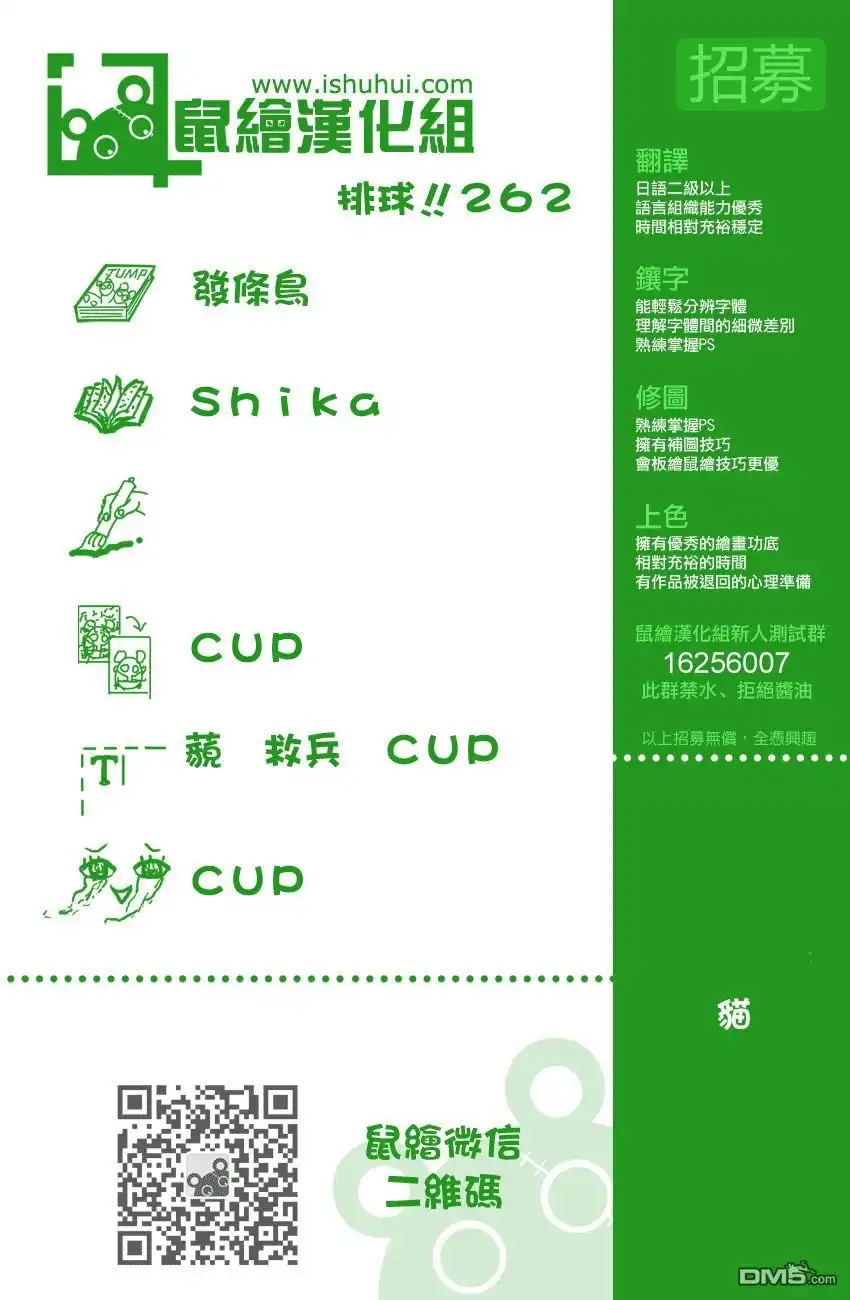 《排球》第267话 陷阱 第20页