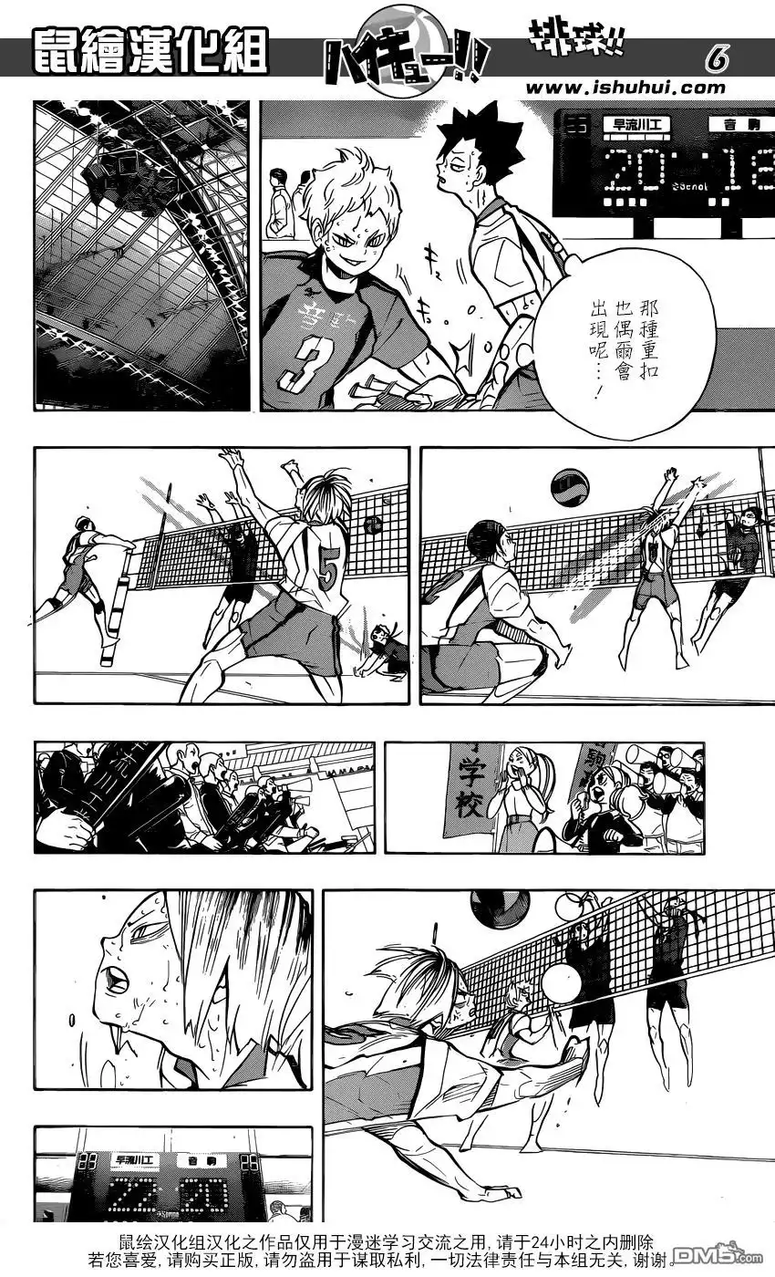 《排球》第267话 陷阱 第6页