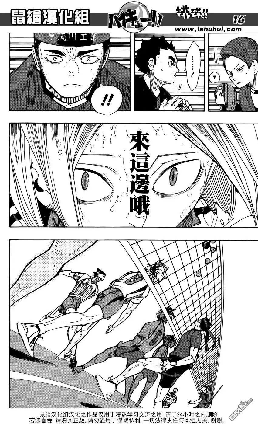 《排球》第267话 陷阱 第16页