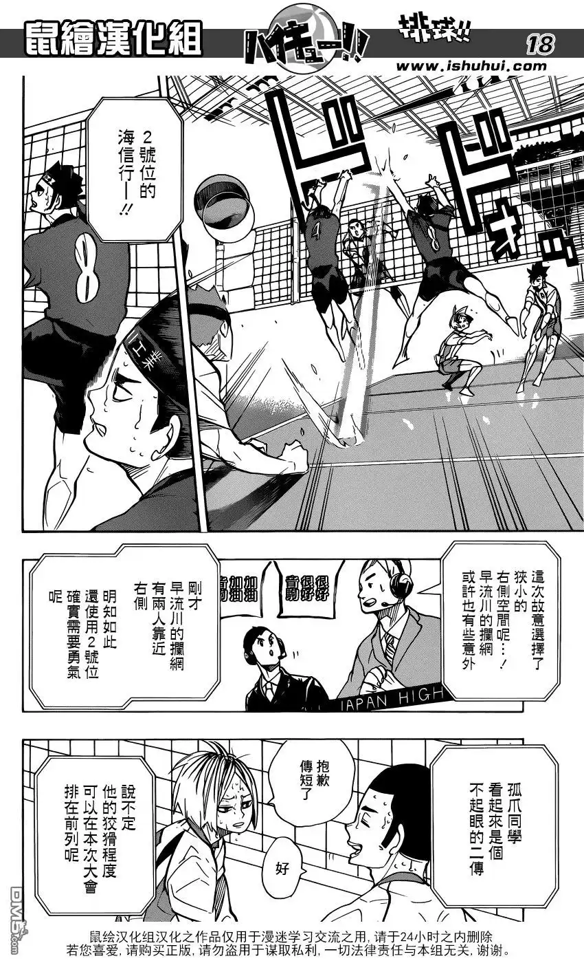 《排球》第267话 陷阱 第18页