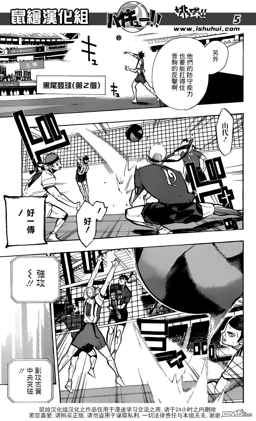 《排球》第267话 陷阱 第5页