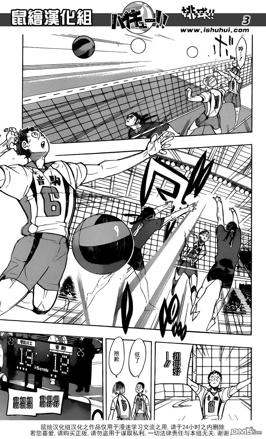 《排球》第267话 陷阱 第3页
