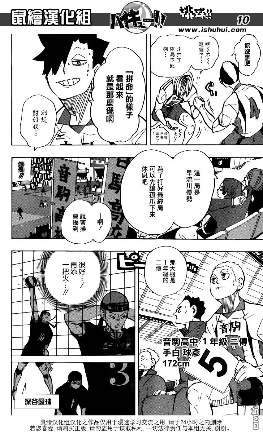 《排球》第267话 陷阱 第10页