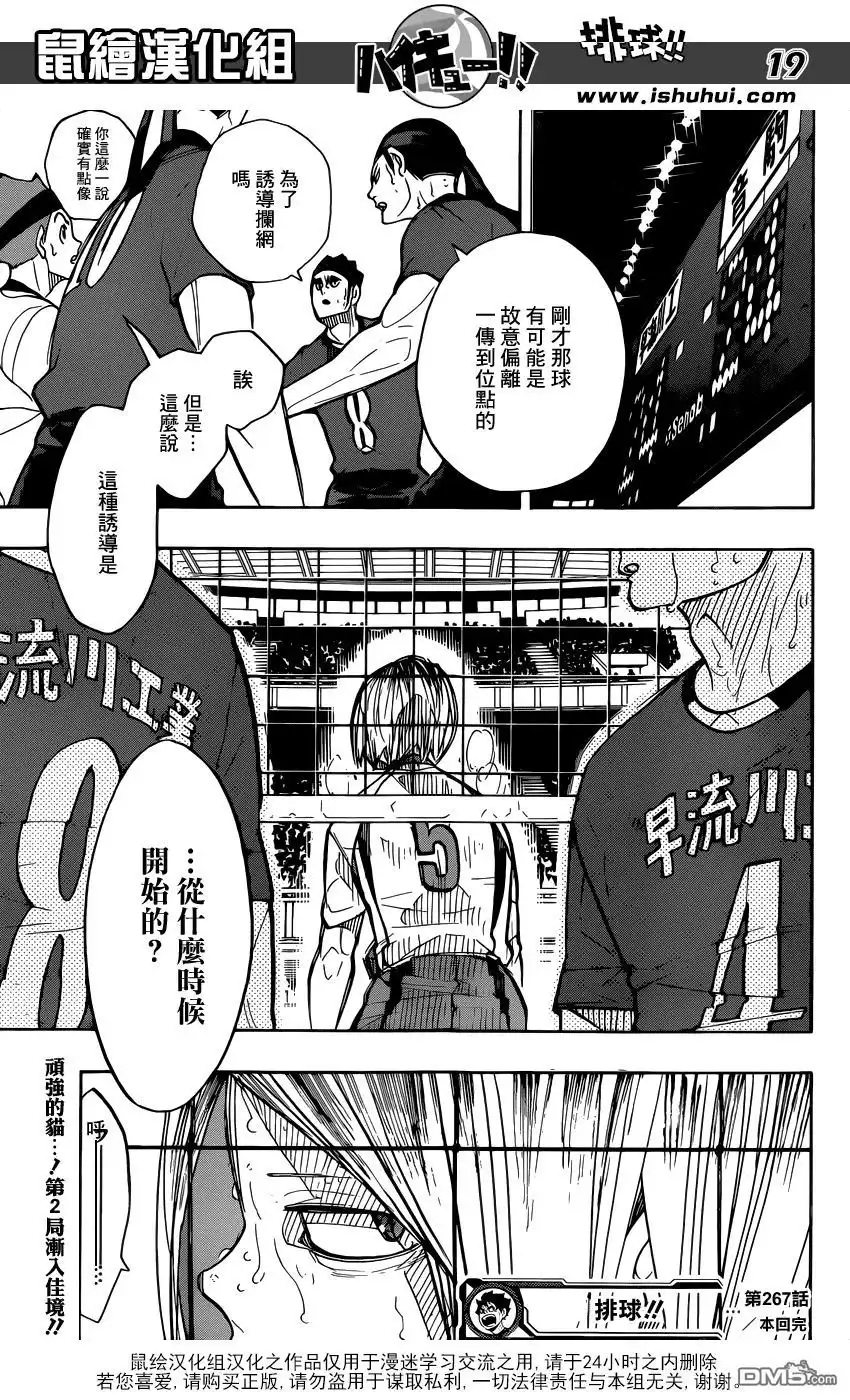 《排球》第267话 陷阱 第19页