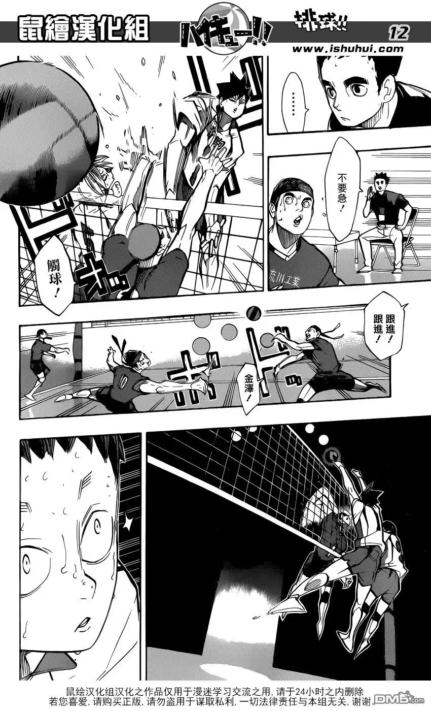 《排球》第267话 陷阱 第12页