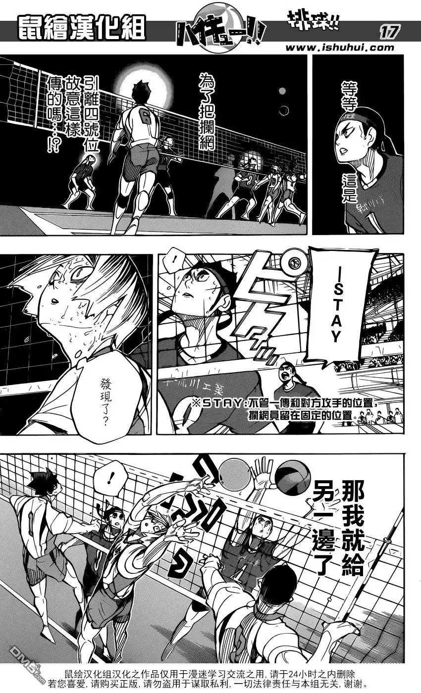 《排球》第267话 陷阱 第17页