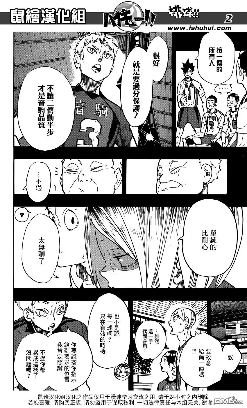 《排球》第268话 孤爪研磨的斗志论 第2页