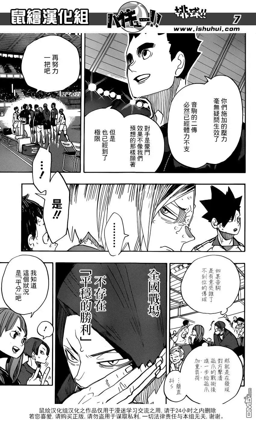 《排球》第268话 孤爪研磨的斗志论 第7页
