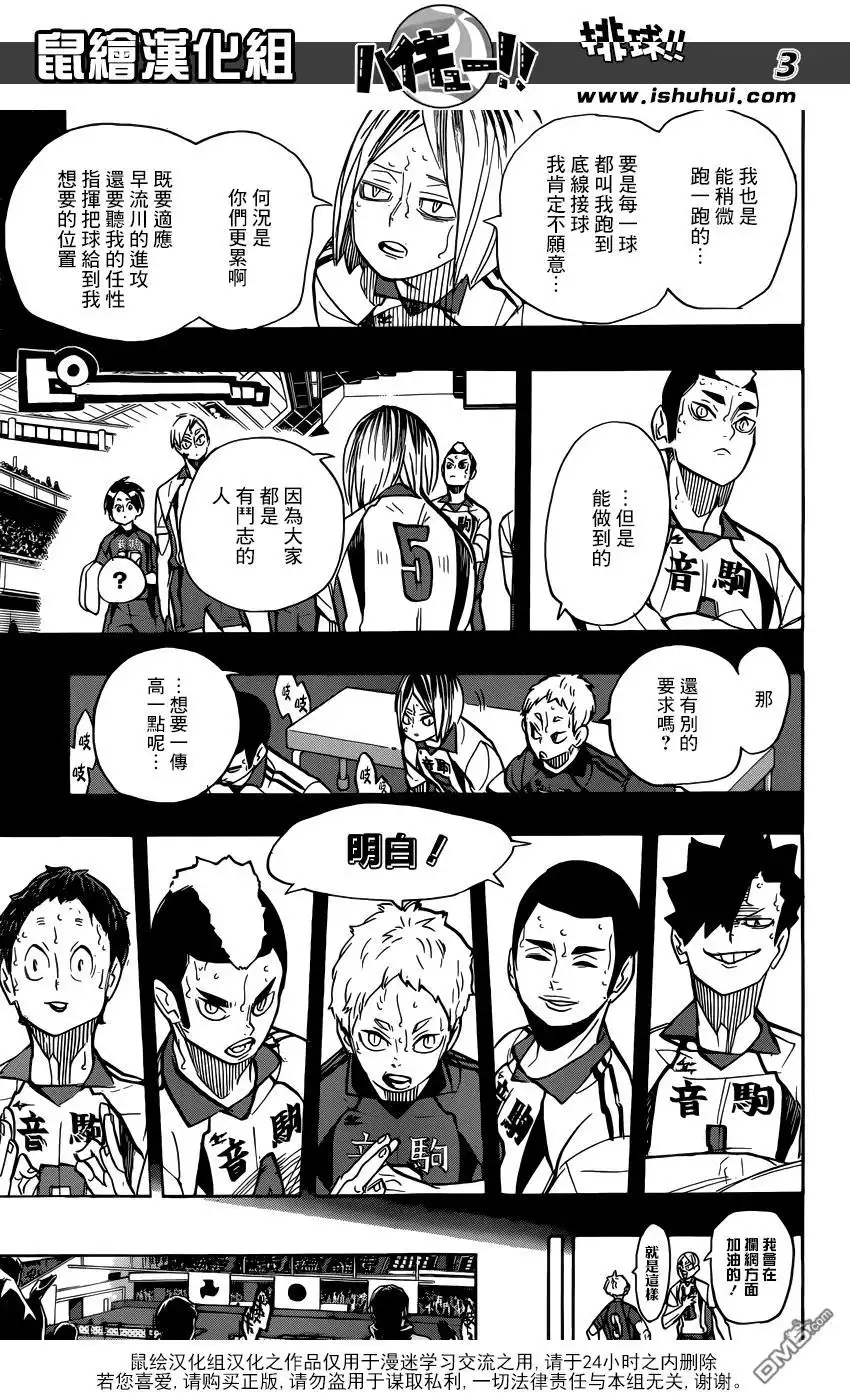 《排球》第268话 孤爪研磨的斗志论 第3页