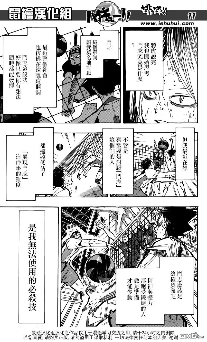 《排球》第268话 孤爪研磨的斗志论 第11页